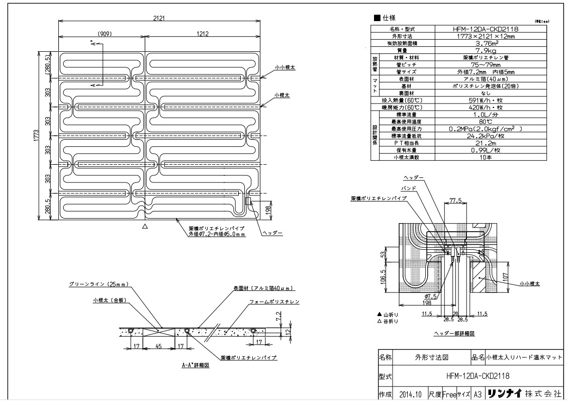 ﾘﾝﾅｲ HFM-12DA-CKD2118ﾏﾂﾄ (25-7179) : 温水ﾏｯﾄ ∴
