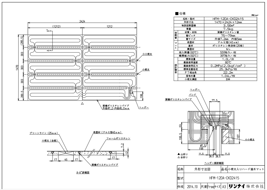 ﾘﾝﾅｲ HFM-12DA-CKD2415ﾏﾂﾄ (25-7195) : 温水ﾏｯﾄ ∴