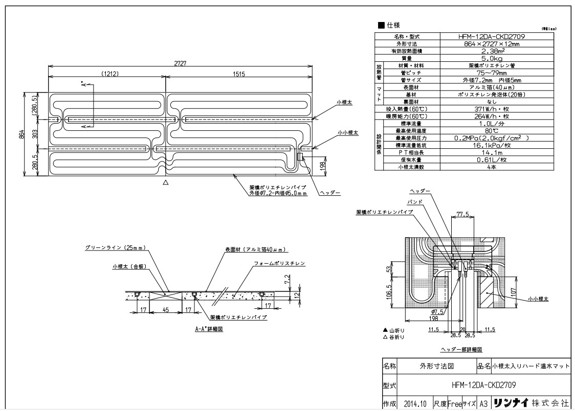 ﾘﾝﾅｲ HFM-12DA-CKD2709ﾏﾂﾄ (25-7217) : 温水ﾏｯﾄ ∴