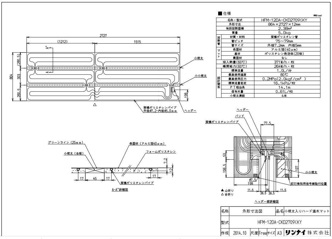 ﾘﾝﾅｲ HFM-12DA-CKD2715ﾏﾂﾄ (25-7225) : 温水ﾏｯﾄ ∴