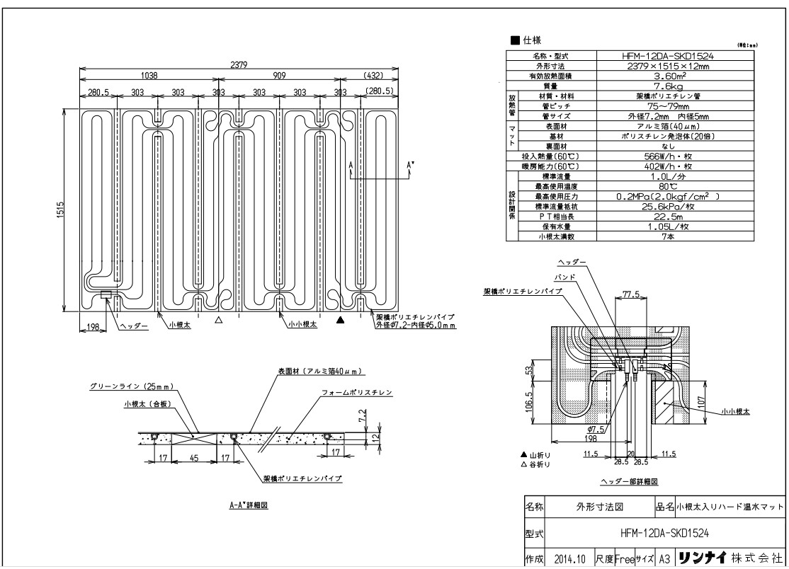 ﾘﾝﾅｲ HFM-12DA-SKD1524ﾏﾂﾄ (25-7268) : 温水ﾏｯﾄ ∴