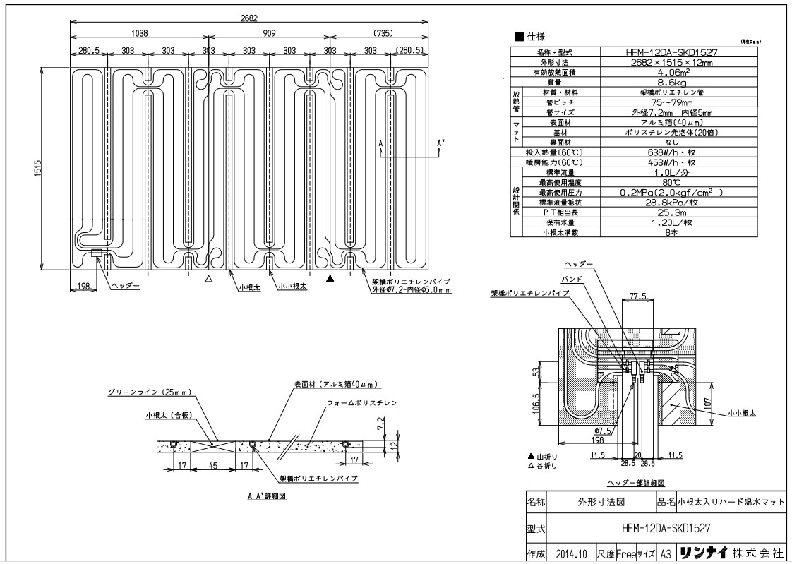 ﾘﾝﾅｲ HFM-12DA-SKD1527ﾏﾂﾄ (25-7276) : 温水ﾏｯﾄ ∴