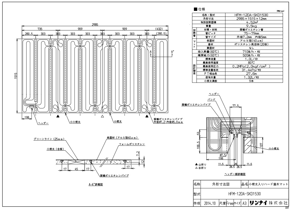 ﾘﾝﾅｲ HFM-12DA-SKD1530ﾏﾂﾄ (25-7284) : 温水ﾏｯﾄ ∴