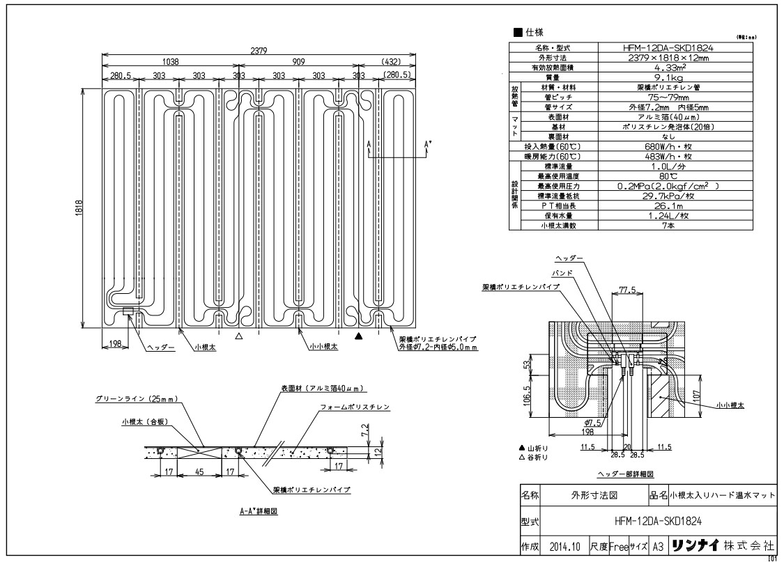 ﾘﾝﾅｲ HFM-12DA-SKD1824ﾏﾂﾄ (25-7314) : 温水ﾏｯﾄ ∴