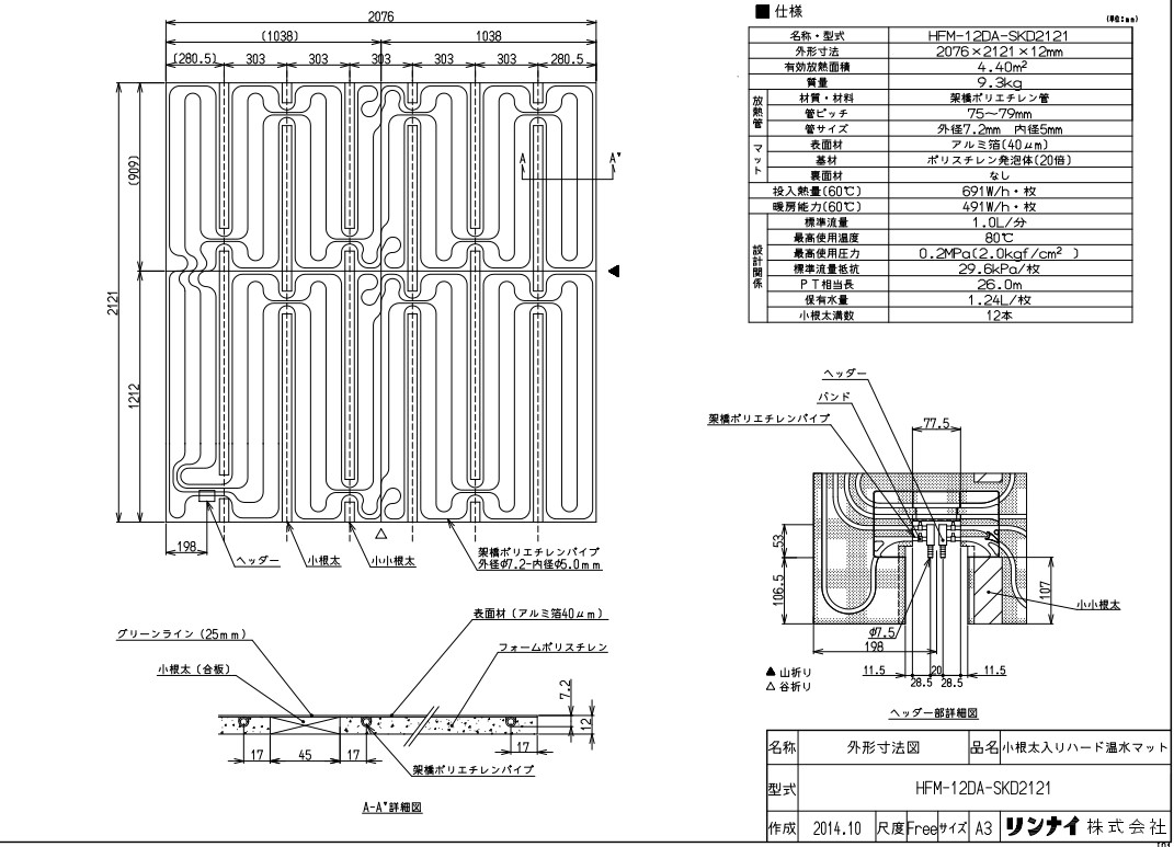 ﾘﾝﾅｲ HFM-12DA-SKD2121ﾏﾂﾄ (25-7322) : 温水ﾏｯﾄ ∴