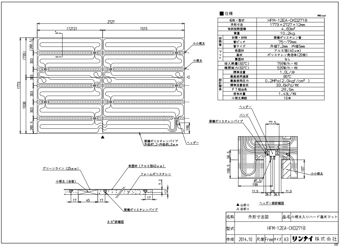 ﾘﾝﾅｲ HFM-12EA-CKD2718ﾏﾂﾄ (25-7349) : 温水ﾏｯﾄ &there4;｜たね葉 30,902円