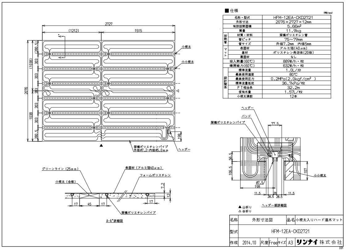 ﾘﾝﾅｲ 温水ﾏｯﾄ :HFM-12EA-CKD3018ﾏﾂﾄ ∴∴ 25-7365