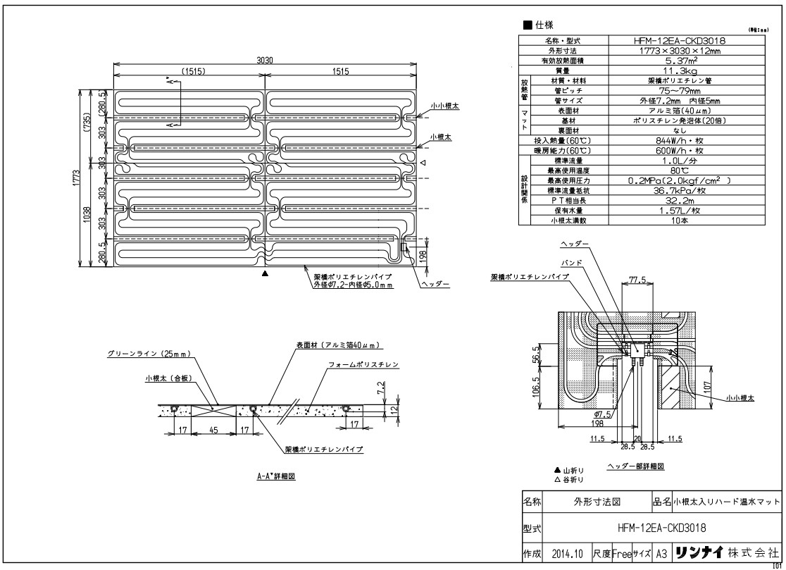 ﾘﾝﾅｲ 温水ﾏｯﾄ :HFM-12EA-CKD3018ﾏﾂﾄ ∴∴ 25-7365