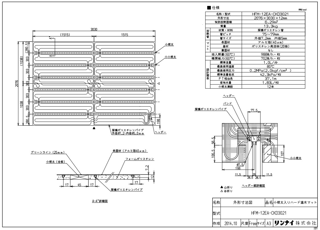 ﾘﾝﾅｲ HFM-12EA-CKD3021ﾏﾂﾄ (25-7373) : 温水ﾏｯﾄ ∴