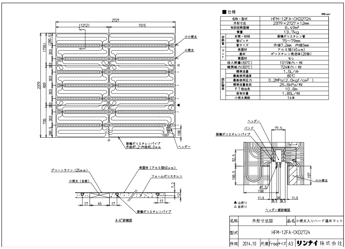 ﾘﾝﾅｲ HFM-12FA-CKD2724ﾏﾂﾄ (25-7446) : 温水ﾏｯﾄ &there4;｜たね葉