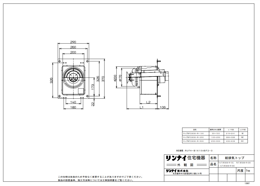 ﾘﾝﾅｲ IﾄﾂﾌﾟBF2808-R-500 (25-8772) : 給湯ｵﾌﾟｼｮﾝ ∴