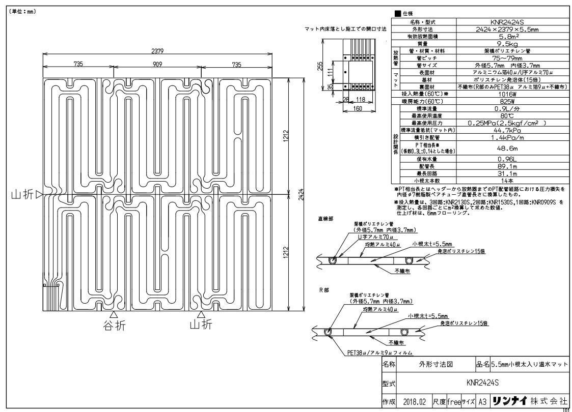 ﾘﾝﾅｲ KNR2424SH 温水ﾏﾂﾄ (26-3898) : 温水ﾏｯﾄ ∴