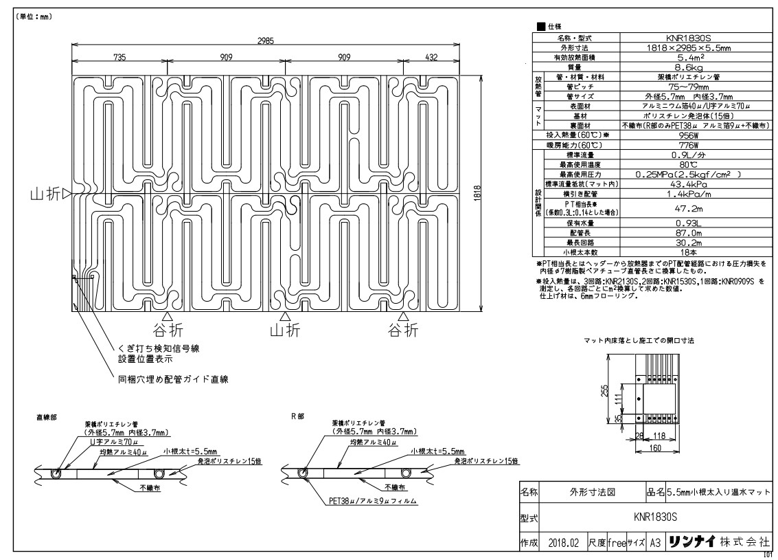 ﾘﾝﾅｲ KNR1830SH 温水ﾏﾂﾄ (26-3928) : 温水ﾏｯﾄ ∴