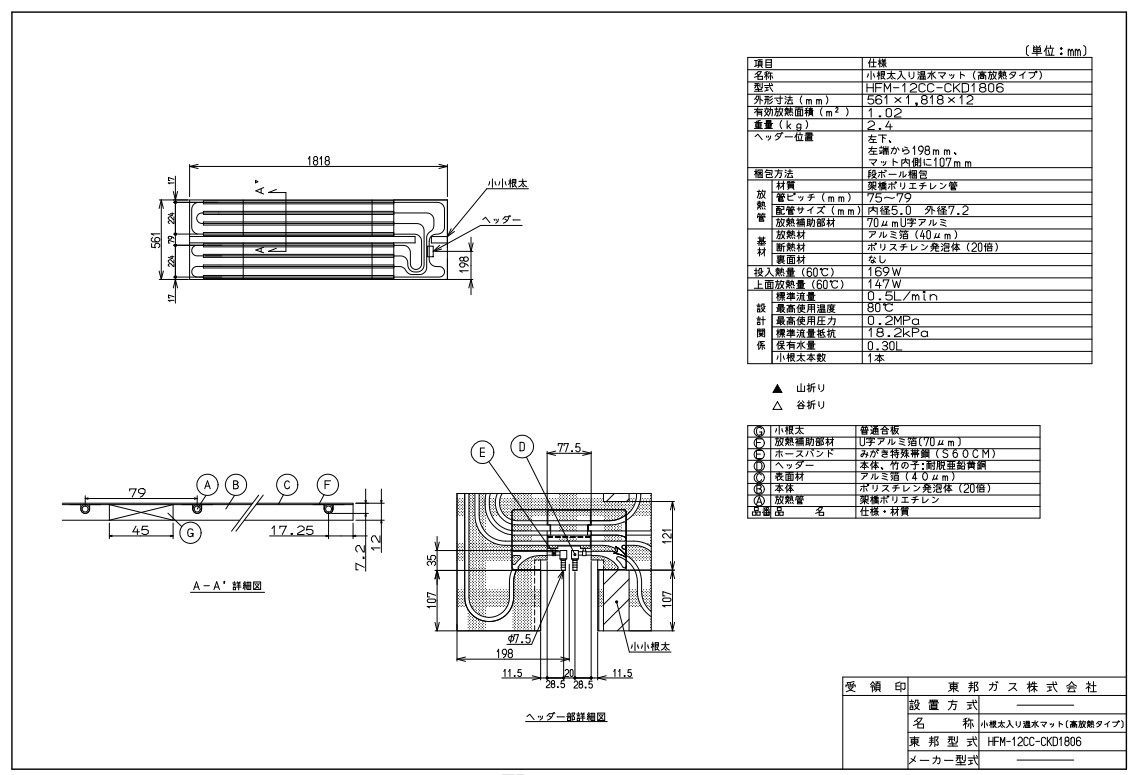 ﾘﾝﾅｲ HFM-12CC-CKD1806ﾏﾂﾄ (26-0668) : 温水ﾏｯﾄ ∴