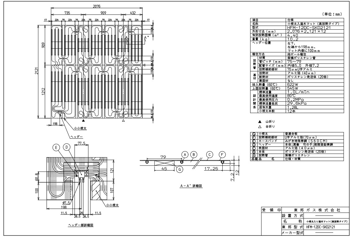 ﾘﾝﾅｲ 温水ﾏｯﾄ :HFM-12EA-CKD3018ﾏﾂﾄ ∴∴ 25-7365