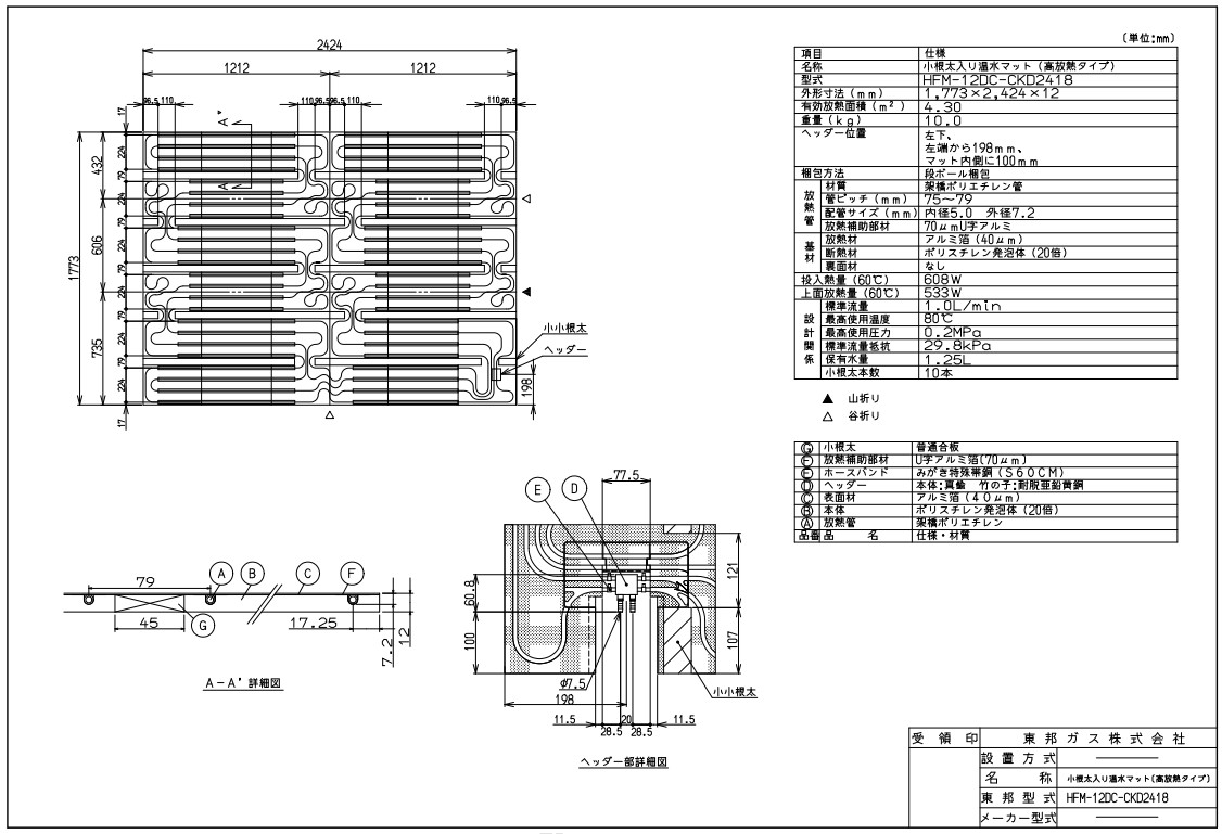 リンナイ HFM-12DC-CKD2418マツト (26-0863) : 温水マット ∴|たね葉