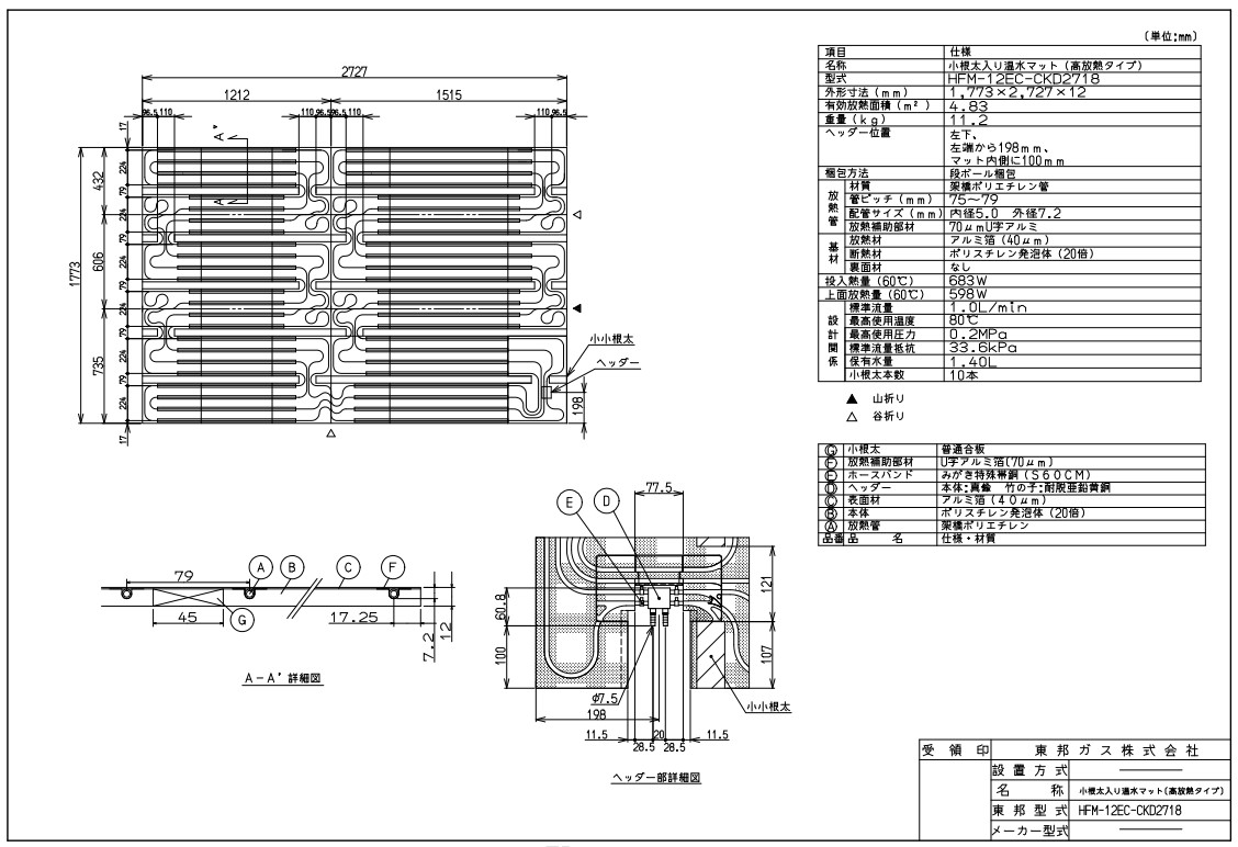 リンナイ 温水マット :HFM-12EC-CKD2718マツト (26-0901)∴∴