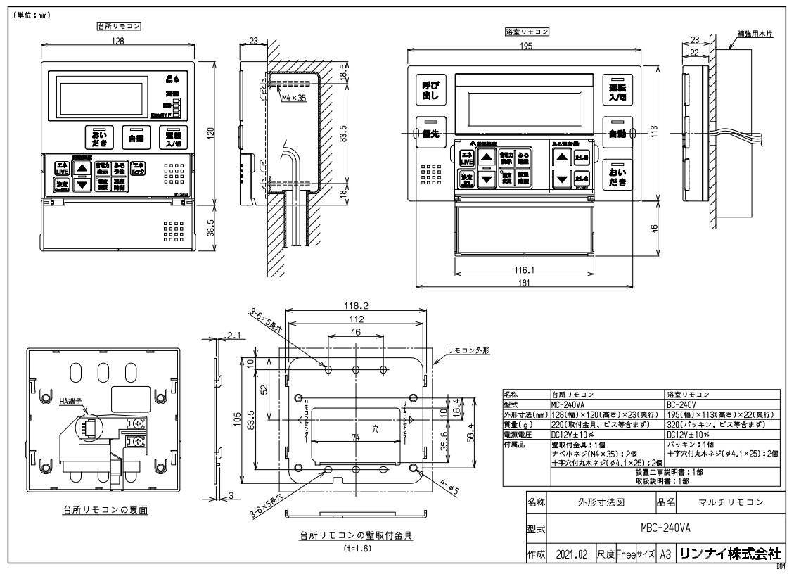 【地域に拠り　在庫あり】ﾘﾝﾅｲ MBC-240VA(A) (26-8287) : ﾏﾙﾁﾘﾓｺﾝｾｯﾄ ∴ﾏﾙﾁｾｯﾄ