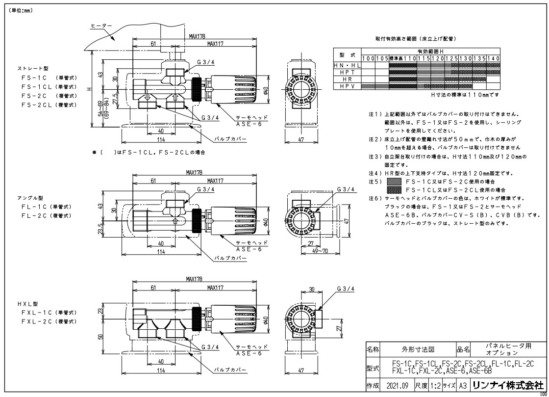 ﾘﾝﾅｲ FXL-1Cﾊﾞﾙﾌﾞﾎﾞﾃﾞｲ (26-8075) : 給湯ｵﾌﾟｼｮﾝ ∴
