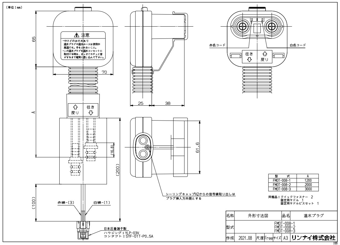 期間限定特価品 ﾘﾝﾅｲ 給湯ｵﾌﾟｼｮﾝ :FMOT-008-2 温水ﾌﾟﾗｸﾞ 26-8406 ∴∴ fucoa.cl