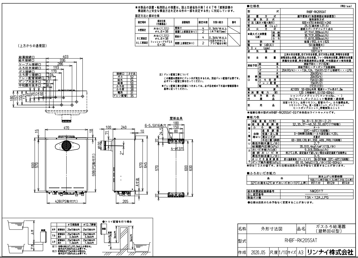 廃番　ﾘﾝﾅｲ RHBF-RK205SAT-EG -13A (28-4111) : ﾊｲﾌﾞﾘｯﾄﾞふろ給湯器 分離型 ∴
