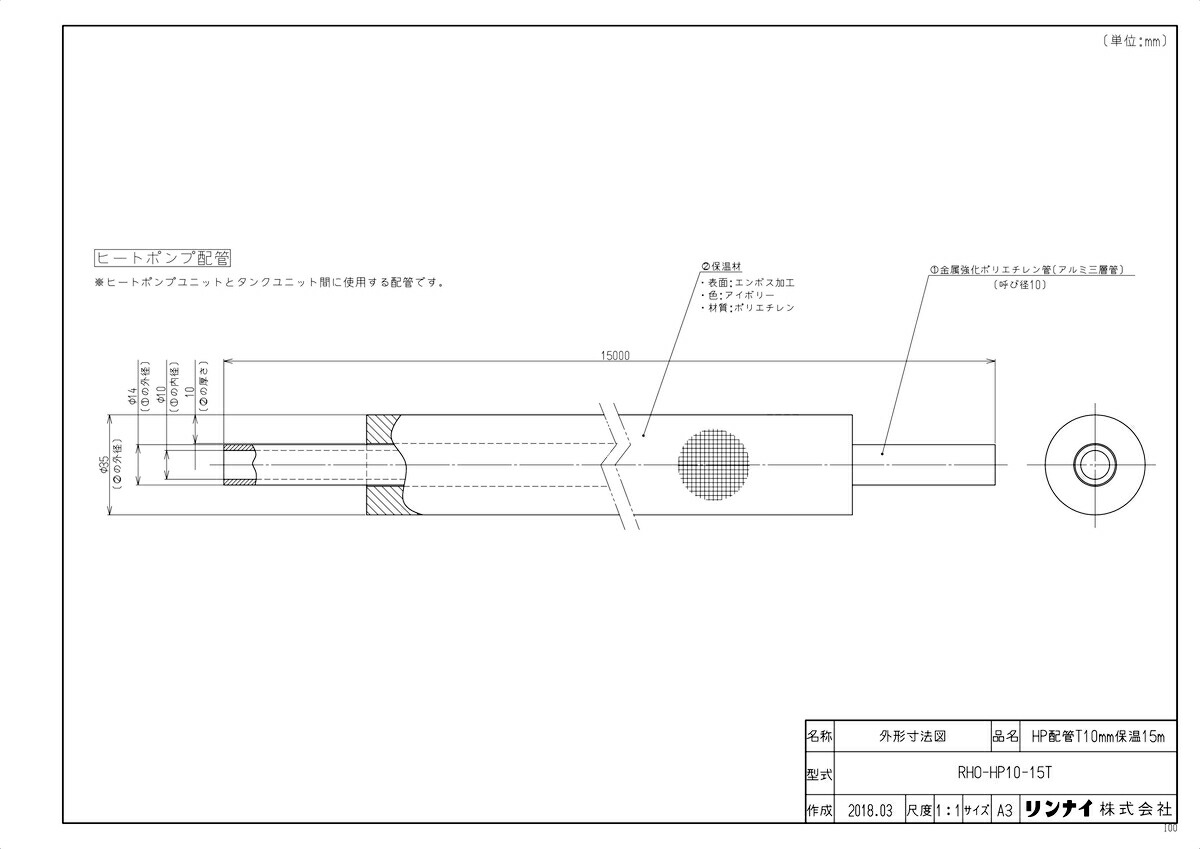 ﾘﾝﾅｲ RHO-HP10-15T (28-4219) : HP配管 10mm保温 15m &there4;｜たね葉