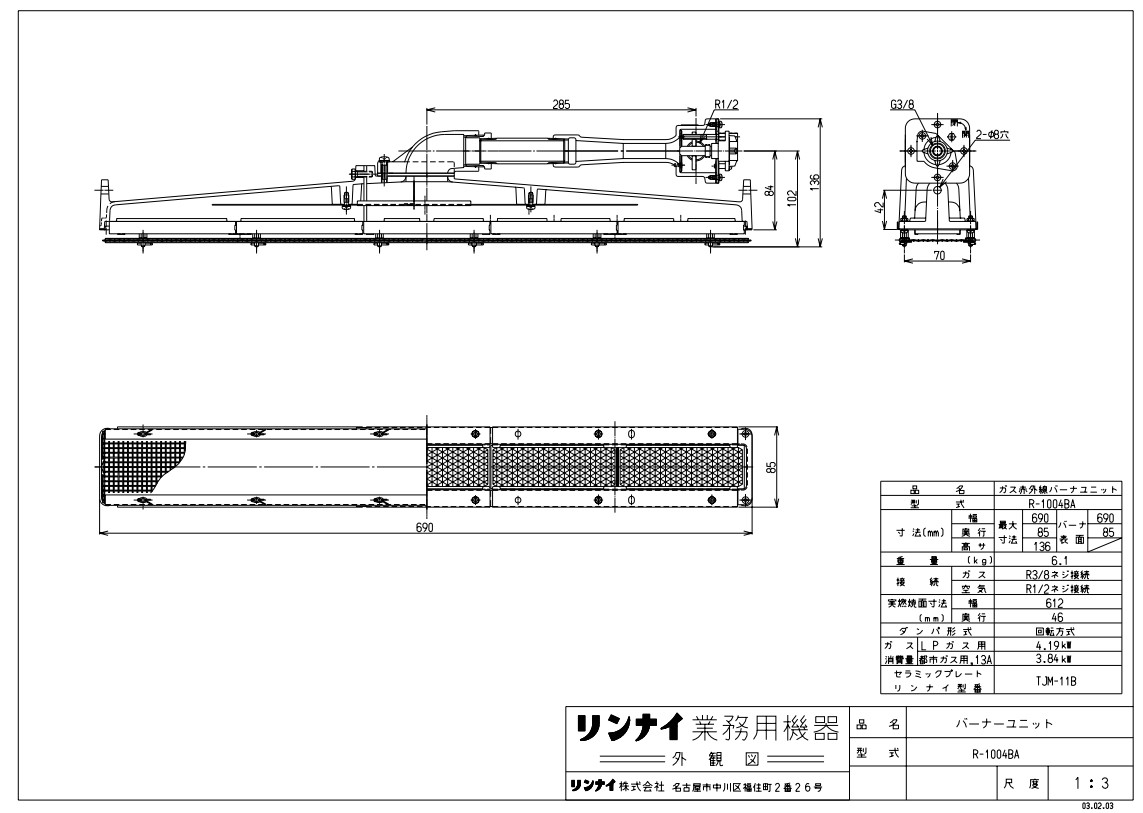 リンナイ R-1004BA LPG (プロパンガス) (81-2577) : バーナー その他業用 ∴|たね葉