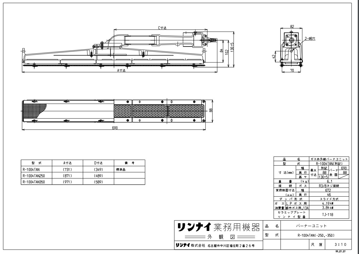 ﾘﾝﾅｲ R-1004TAN-13A (81-3042) : ﾊﾞｰﾅｰ その他業用 ∴