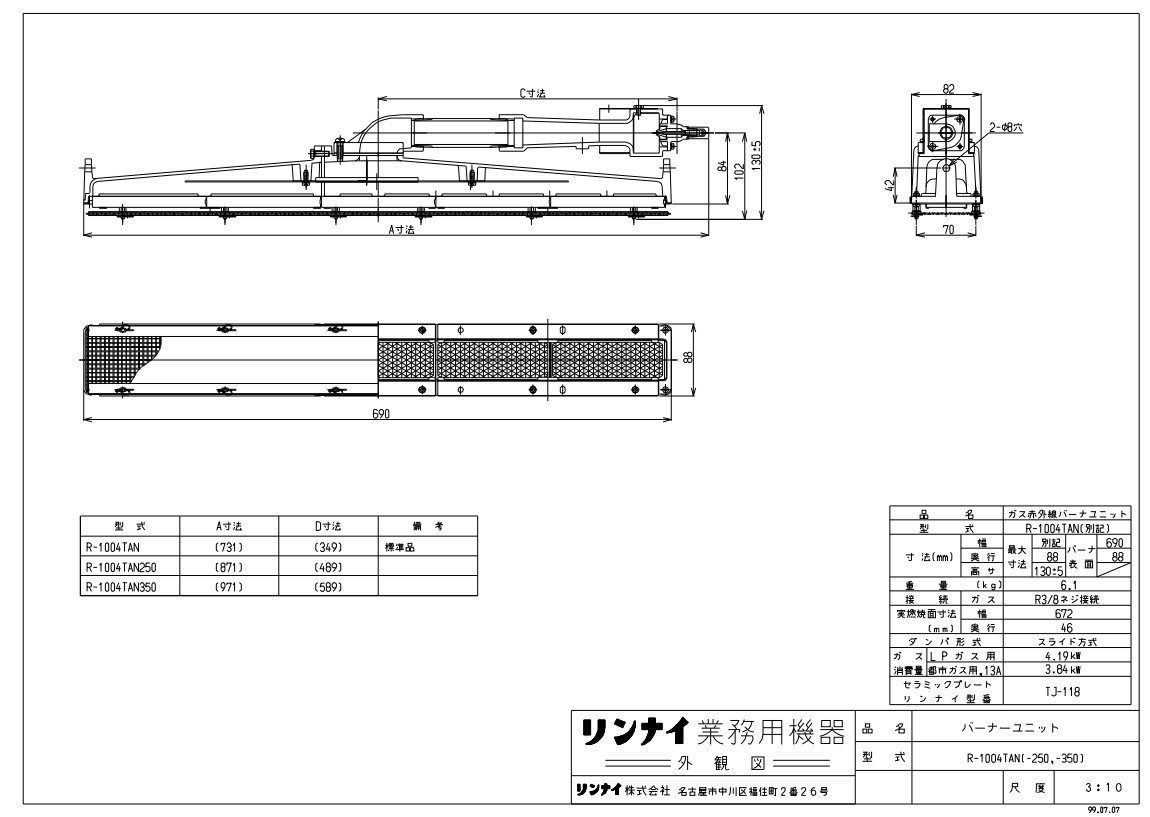 ﾘﾝﾅｲ R-1004TAN-250 LPG (ﾌﾟﾛﾊﾟﾝｶﾞｽ) (81-3077) : ﾊﾞｰﾅｰ その他業用 ∴
