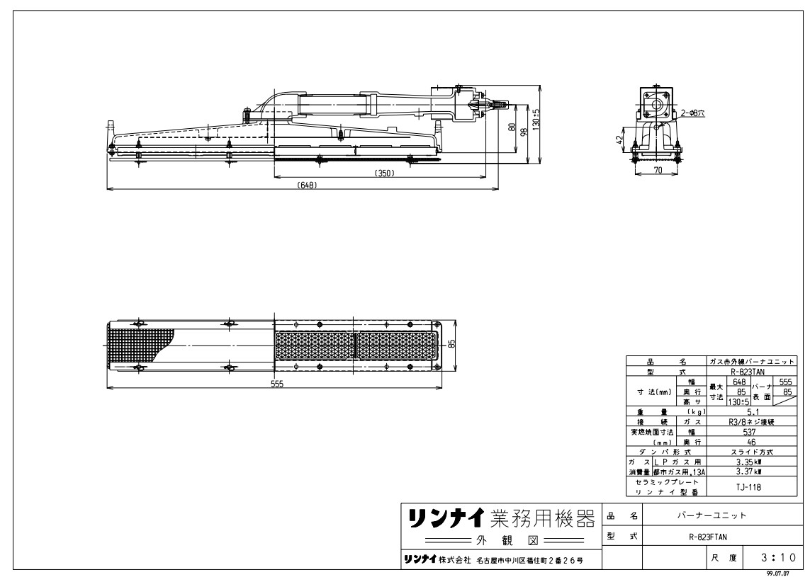 リンナイ R-823FTAN LPG (プロパンガス) (81-3239) : バーナー その他業用 ∴|たね葉