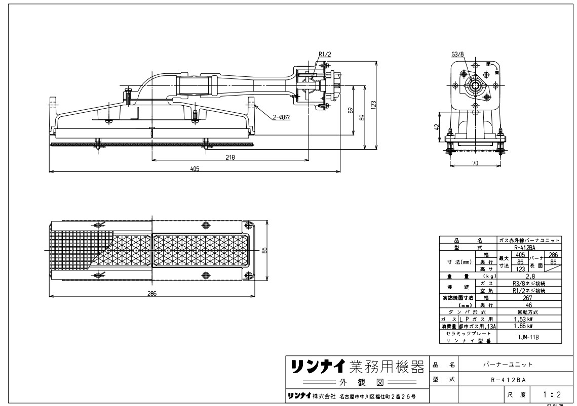 ﾘﾝﾅｲ R-412BA-13A (81-3395) : ﾊﾞｰﾅｰ その他業用 ∴