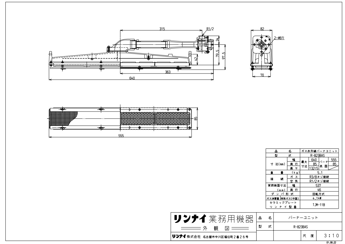 ﾘﾝﾅｲ R-823BAS-13A (81-3867) : ﾊﾞｰﾅｰ その他業用 ∴