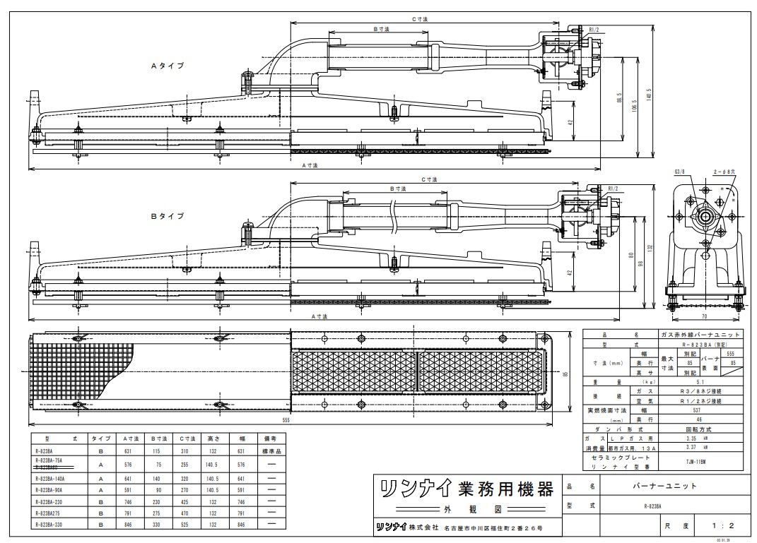 ﾘﾝﾅｲ R-823BA-140A-13A (81-5037) : ﾊﾞｰﾅｰ その他業用 ∴