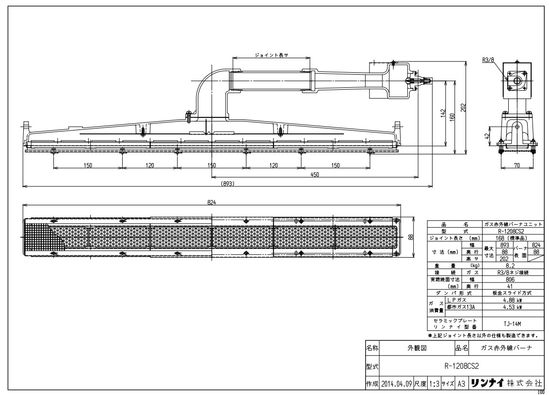 リンナイ R-1208CS2 LPG (プロパンガス) (81-5126) : ガス赤外線バーナー 工業用 その他業用 ∴|たね葉