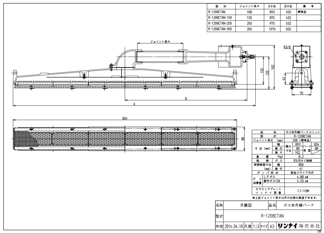 リンナイ R-1208CTAN LPG (プロパンガス) (81-5207) : ガス赤外線バーナー 工業用 その他業用 ∴|たね葉