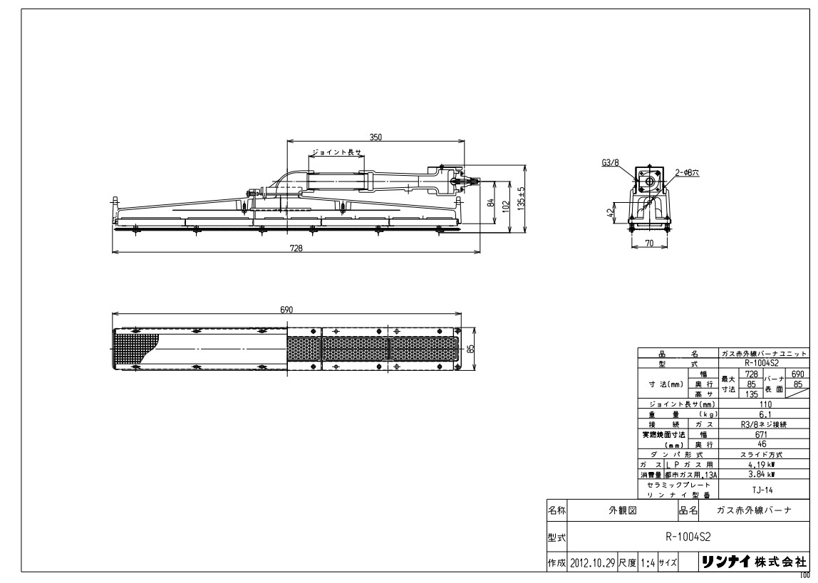 リンナイ R-1004S2 LPG (プロパンガス) (81-6483) : ガス赤外線バーナー 工業用 その他業用 ∴|たね葉