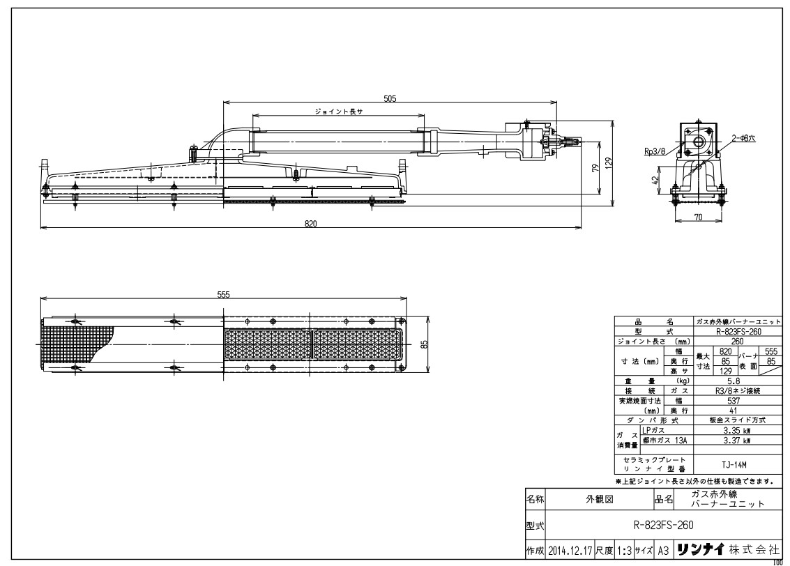 ﾘﾝﾅｲ R-823FS-260 LPG (ﾌﾟﾛﾊﾟﾝｶﾞｽ) (81-6726) : ﾊﾞｰﾅｰ その他業用 &there4;｜たね葉