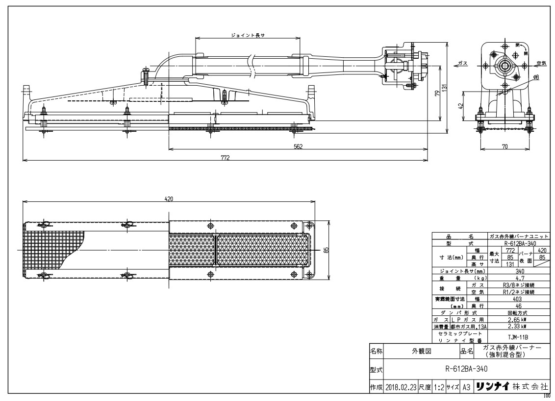 ﾘﾝﾅｲ R-612BA-340-13A (81-6840) : ﾊﾞｰﾅｰ その他業用 ∴