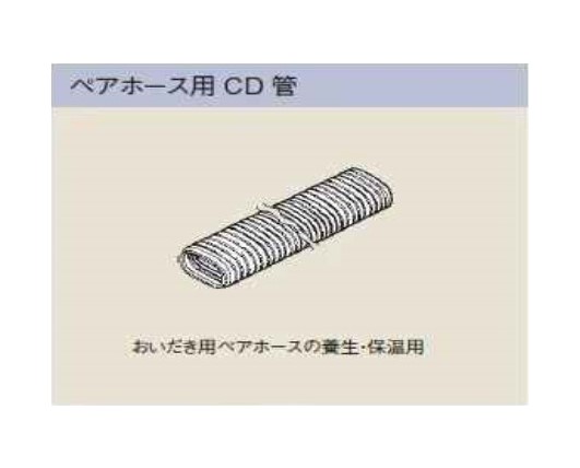 ﾘﾝﾅｲ UF-PH-CD (24-4790) : ｶﾞｽ給部材 ﾍﾟｱﾎｰｽ用CD管 (30m) ∴ 17,082円
