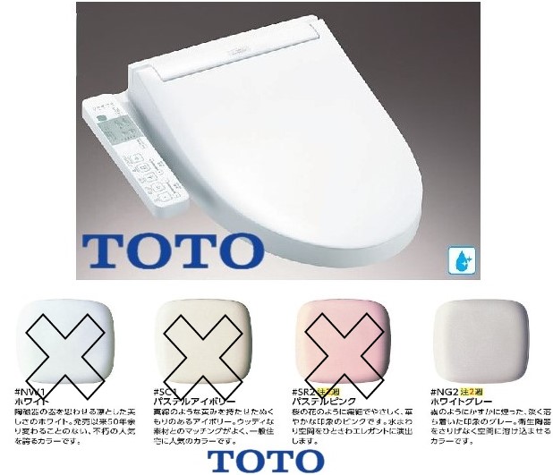 正規認証品!新規格 TOTO ｳｫｼｭﾚｯﾄP:TCF588 #NG2 注2週