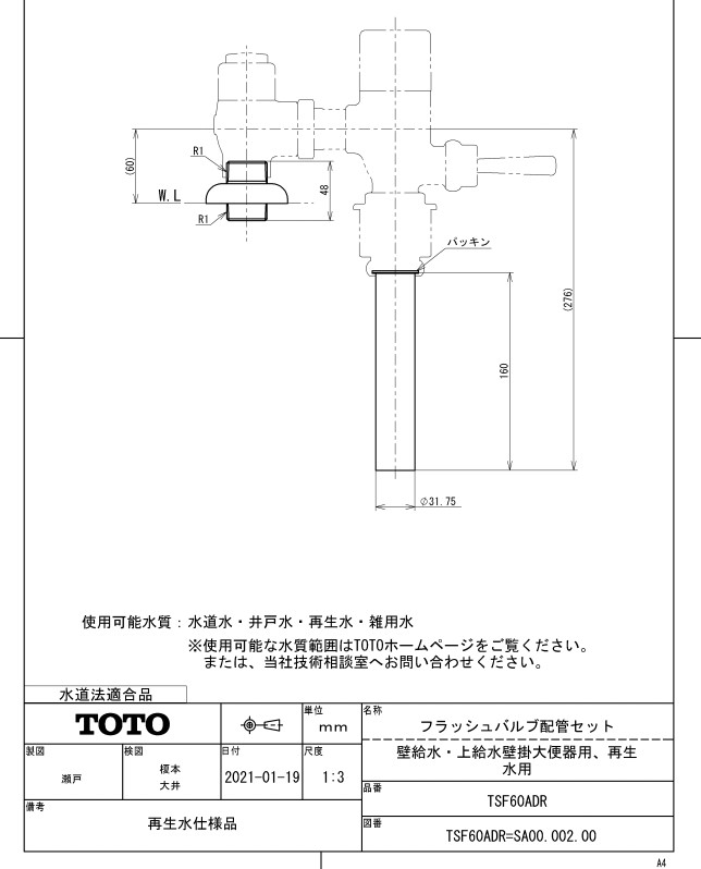 TOTO TSF60ADR : ﾌﾗｯｼｭﾊﾞﾙﾌﾞ配管ｾｯﾄ ∴