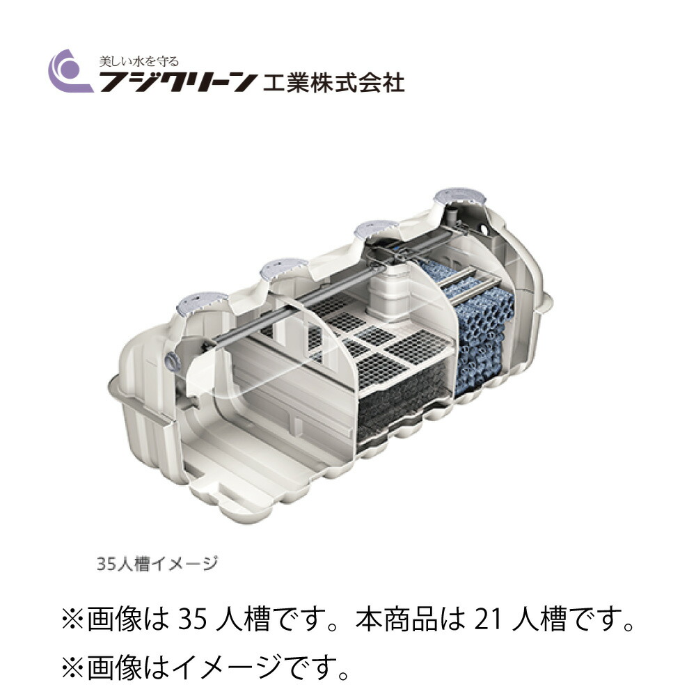 楽天市場】【地域に拠りあす楽在庫あり】ﾌｼﾞｸﾘｰﾝ CV-14 14人槽 6t450x3 +EcoMac100 嵩上げ450x300H付属 : 中型 浄化槽 自然放流 BOD20 T-N20 SS15∴ : たね葉