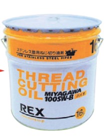 ﾚｯｷｽ工業 REX 183021 100SW-B 16L : 捻切油 ｽﾃﾝ用 ﾊﾞｲｵｵｲﾙ∴
