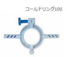 ﾚｯｷｽ工業 REX 314123 100 : 配水用ｺｰﾙﾄﾞﾘﾝｸﾞ100&there4;｜たね葉
