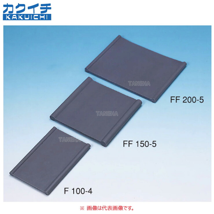 カクイチ《F100-4》止水板 FF フラット型フラット : FF 100-4 100Wx4tx12Hx20m ∴