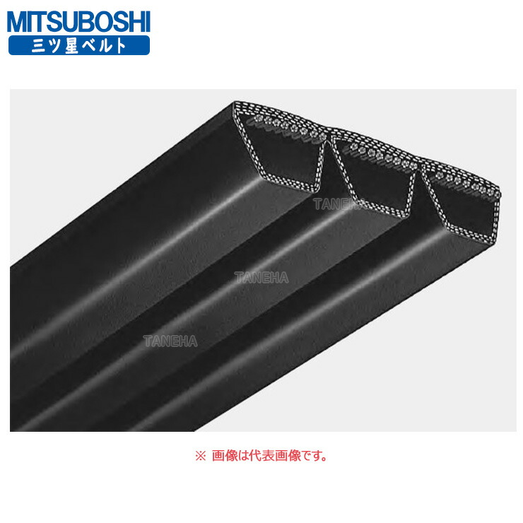 三ﾂ星ﾍﾞﾙﾄ《2R-5V750》ﾏｯｸｽﾀｰ ﾏﾙﾁ ｳｪｯｼﾞﾍﾞﾙﾄ R5V : 2R-5V  750∴