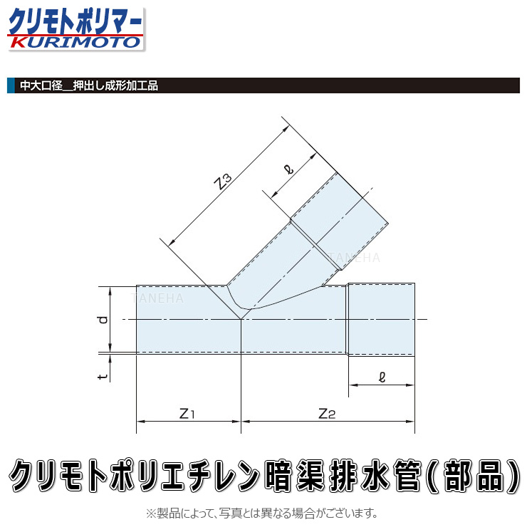 ｸﾘﾓﾄ ﾎﾟﾘｴﾁﾚﾝ暗渠排水管 PE 45ﾟYあと継ぎ  無孔 : 45ﾟY PE(ｽｰﾊﾟｰﾄﾞｶﾝ) 400∴