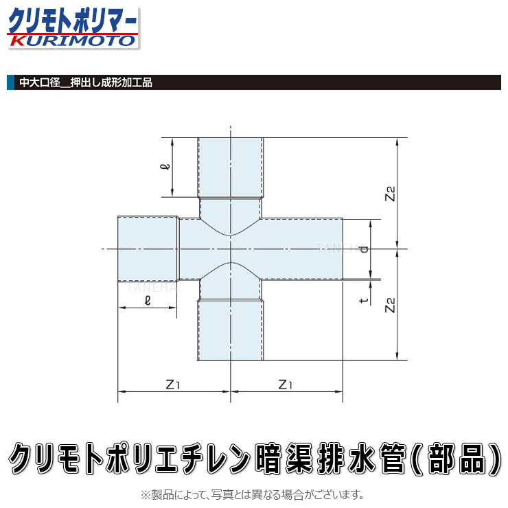 ｸﾘﾓﾄ ﾎﾟﾘｴﾁﾚﾝ暗渠排水管 PE ｸﾛｽ あと取り  無孔 : ｸﾛｽ PE(ｽｰﾊﾟｰﾄﾞｶﾝ) 350∴