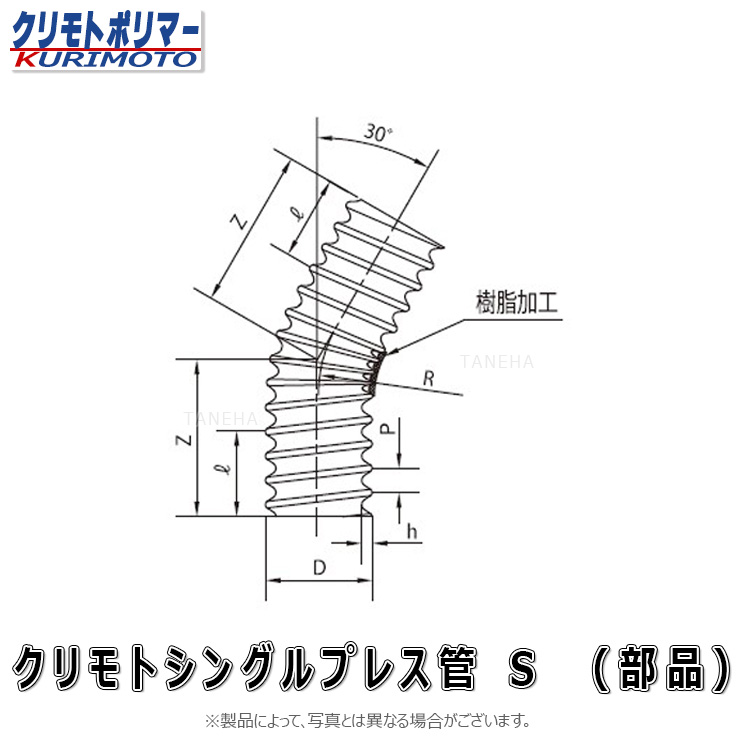 ｸﾘﾓﾄ ｼﾝｸﾞﾙﾌﾟﾚｽ管 30ﾟｴﾙﾎﾞ  無孔/有孔兼用 : 30ﾟｴﾙﾎﾞ S 600∴