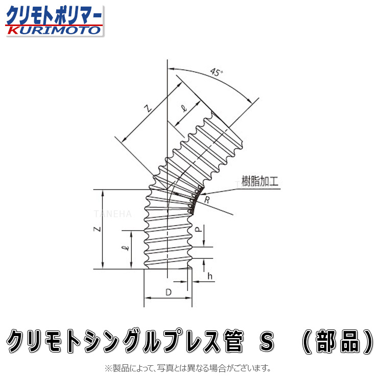 ｸﾘﾓﾄ ｼﾝｸﾞﾙﾌﾟﾚｽ管 45ﾟｴﾙﾎﾞ  無孔/有孔兼用 : 45ﾟｴﾙﾎﾞ S 400∴
